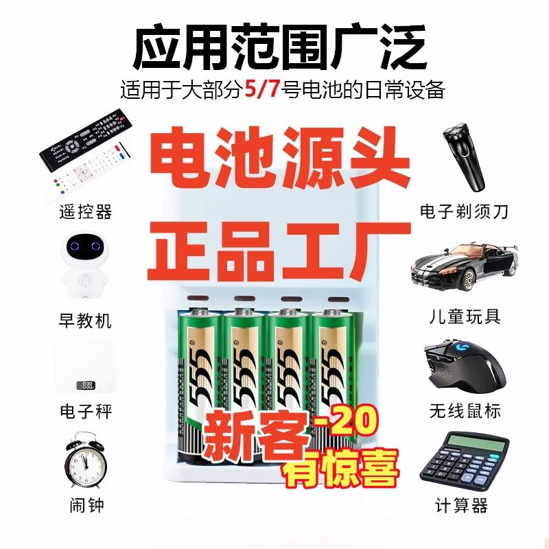 正品555号电池7号玩具空调遥控器鼠标挂钟闹钟碳性碱性五号七号aa