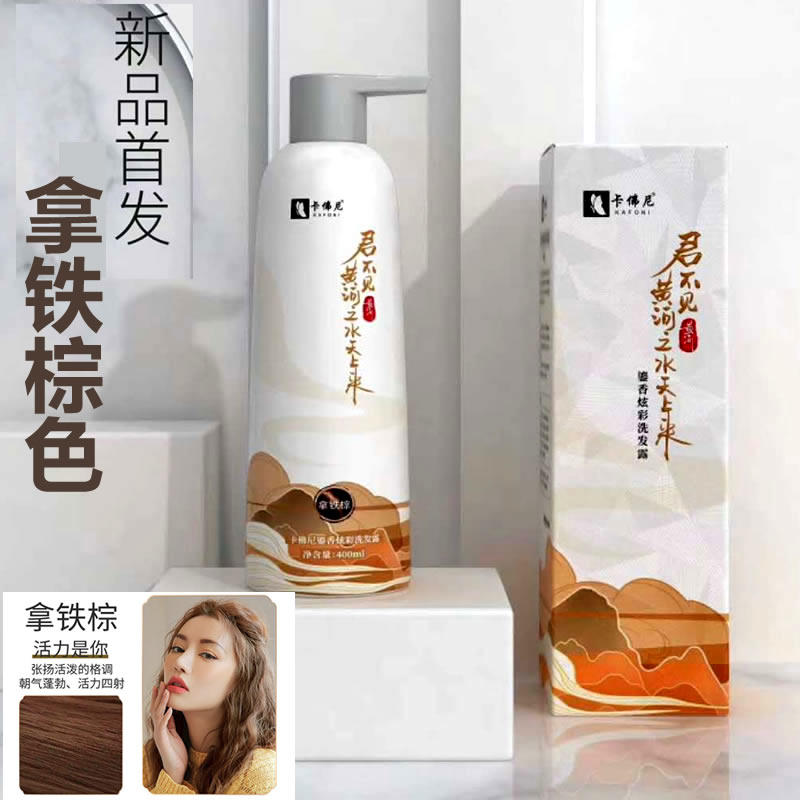卡佛尼新品拿铁棕染发膏非纯植物遮白发炫彩洗发露水上色染发剂