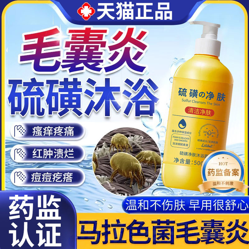 【医用级】马拉色菌毛囊炎沐浴露