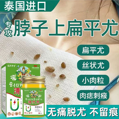 【肌肤颗粒突兀用它】泰国清优灵