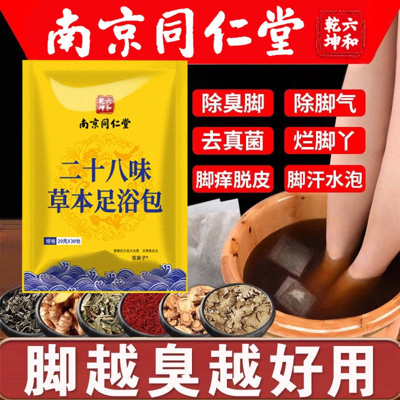中药泡脚包|去脚臭止痒杀菌