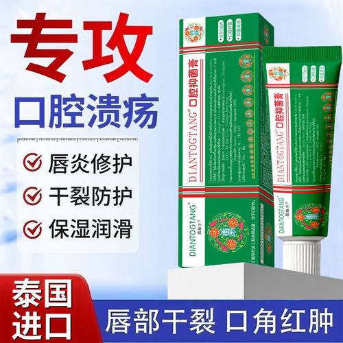 【越痛越要用】泰国口腔抑菌膏