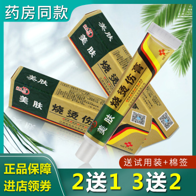 皮肤外用药房烧烫伤膏