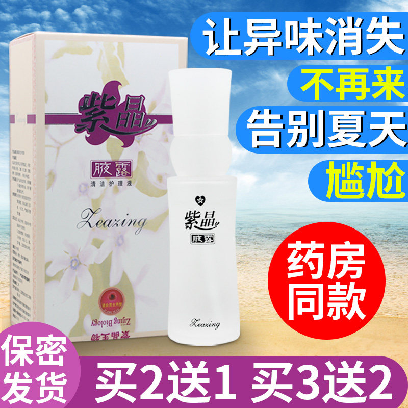 紫晶腋露清潔護理液30ml祛除男女腋臭狐臭止汗臭異味淨味水噴霧劑在類目 OTC藥品/醫療器械/計生用品, 醫療器械, 保健理療中 - 來自Buy2taobao.com提供專業的淘寶代購服務