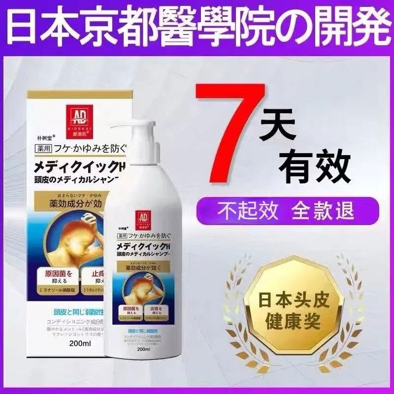 毛囊炎洗发水头皮头部专用头上长痘痘去屑止痒有疙瘩头痒中药炎宁