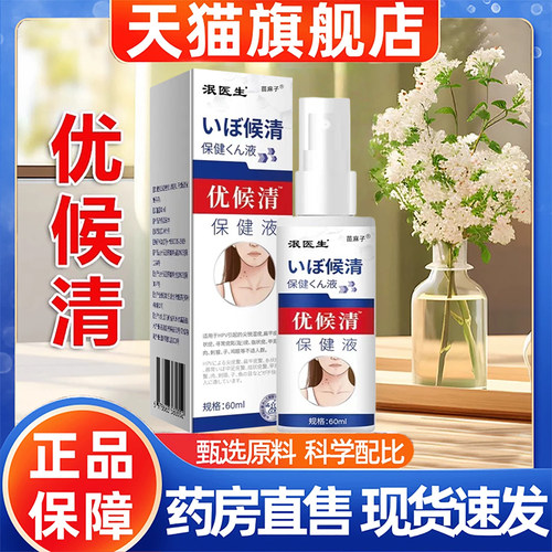 日本樱美制药优候清官方正品旗舰店优侯清液直播同款扁尤肉粒
