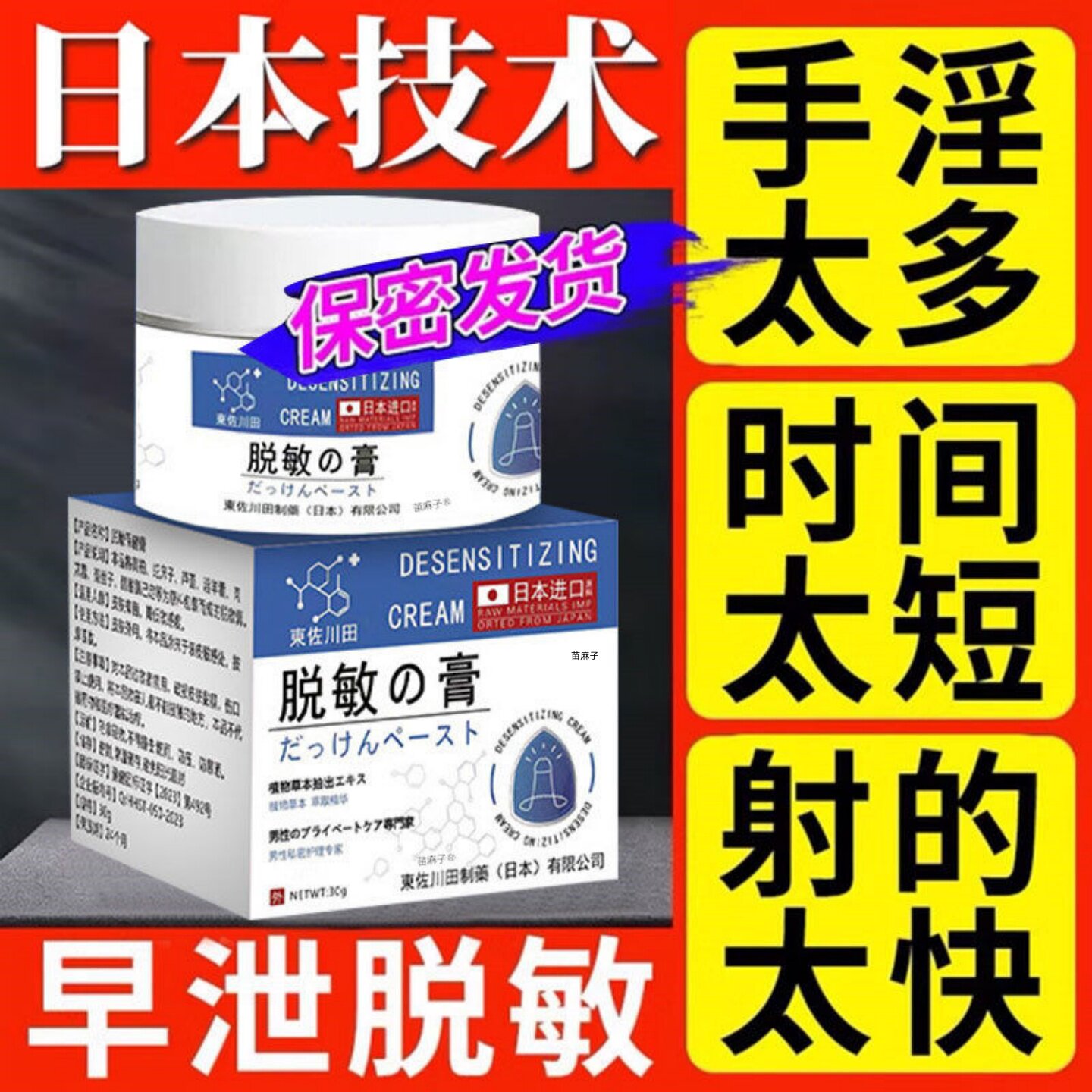 早泄治男用疗持久增加硬度龟头脱敏中药男士调理延时脱敏膏日本