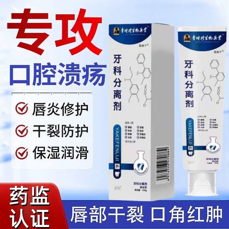 口腔溃疡物药贴膏专用一点灵凝胶喷雾嘴巴上火长泡修护正品旗舰店