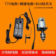 775电机高速纯铜线马达12V24V双轴承简易台钻手电钻夹头电动工具