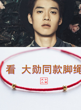 同款周边脚绳手链本命年转运珠