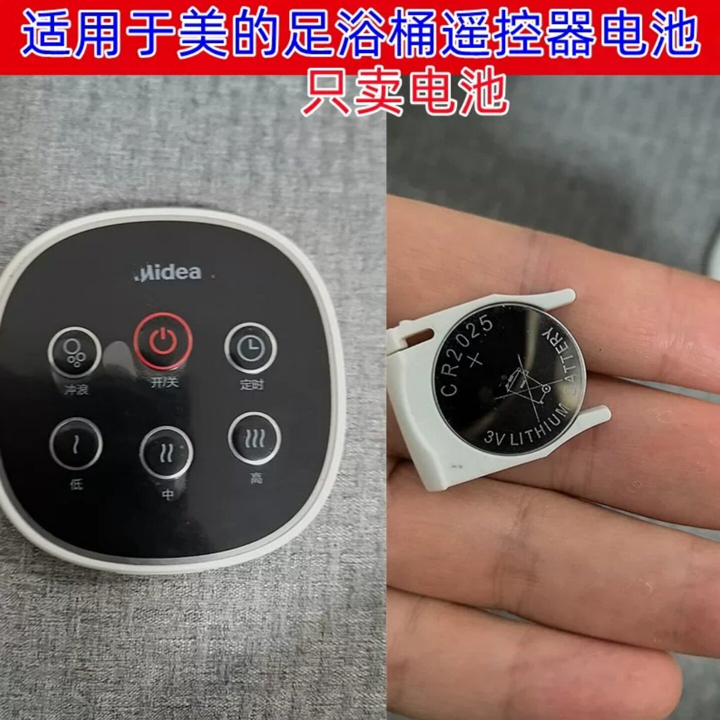 适用于美的足浴桶泡脚桶遥控器电池CR2025纽扣电池3V风扇夜灯遥控