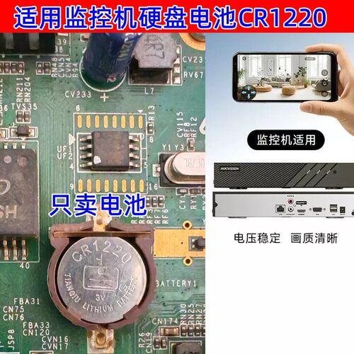 CR1220纽扣电池海康威视录像机