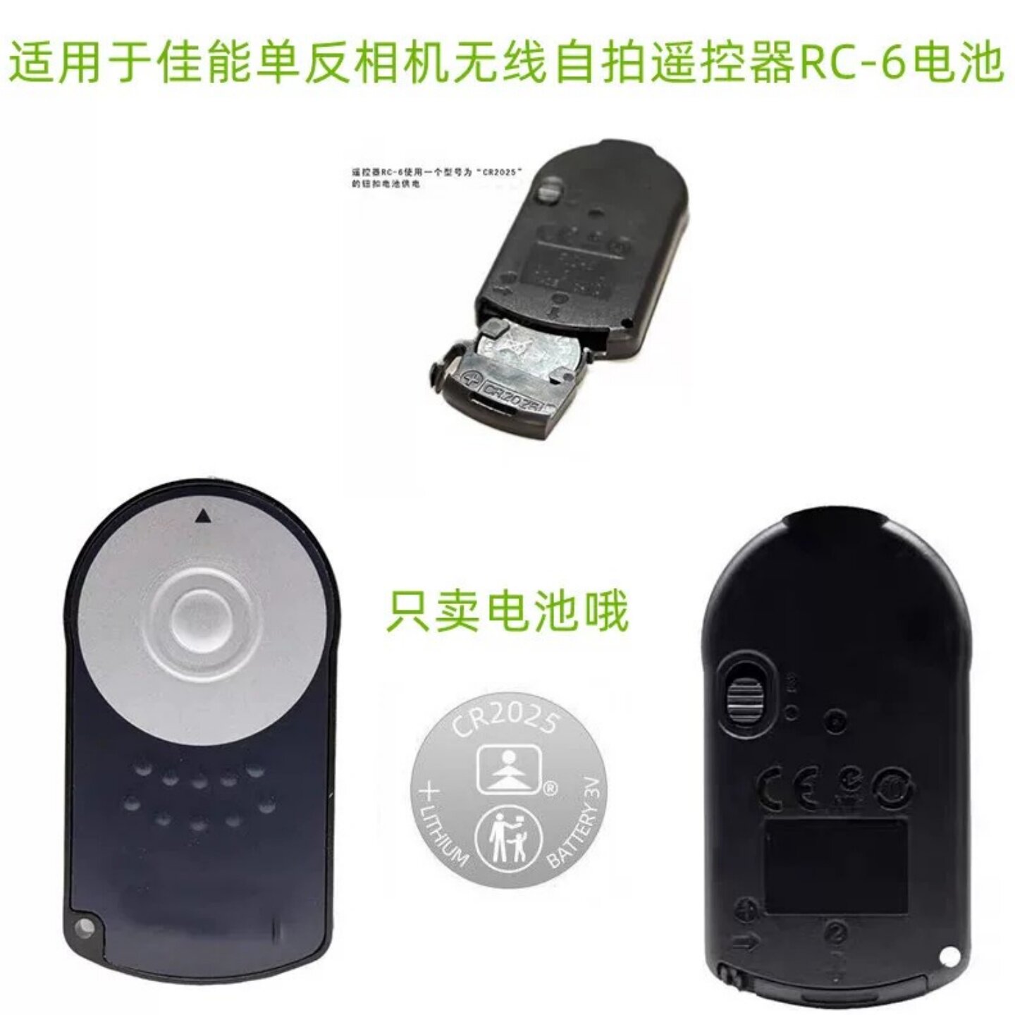 佳能单反无线遥控器RC-6纽扣电池