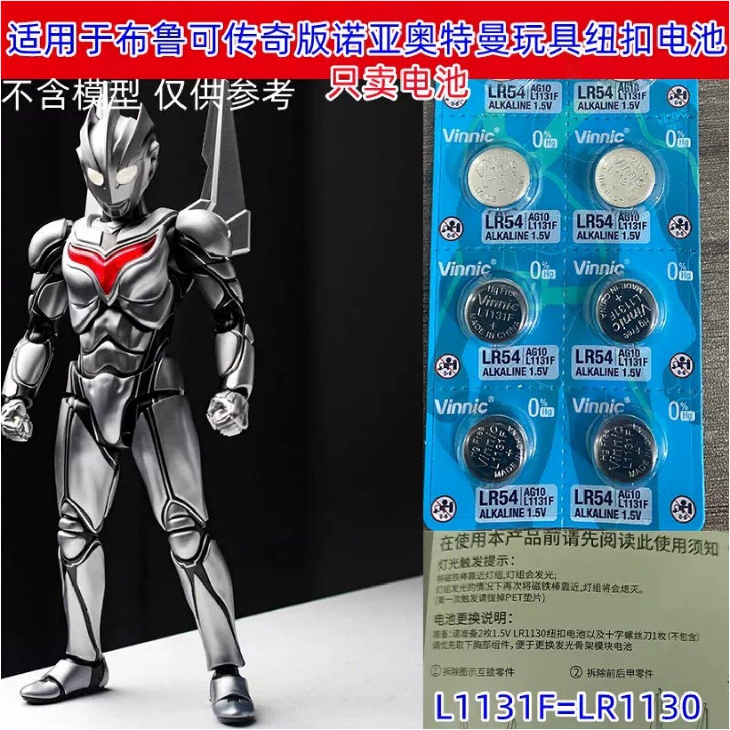 奥特曼模型头灯发光电池L1131F