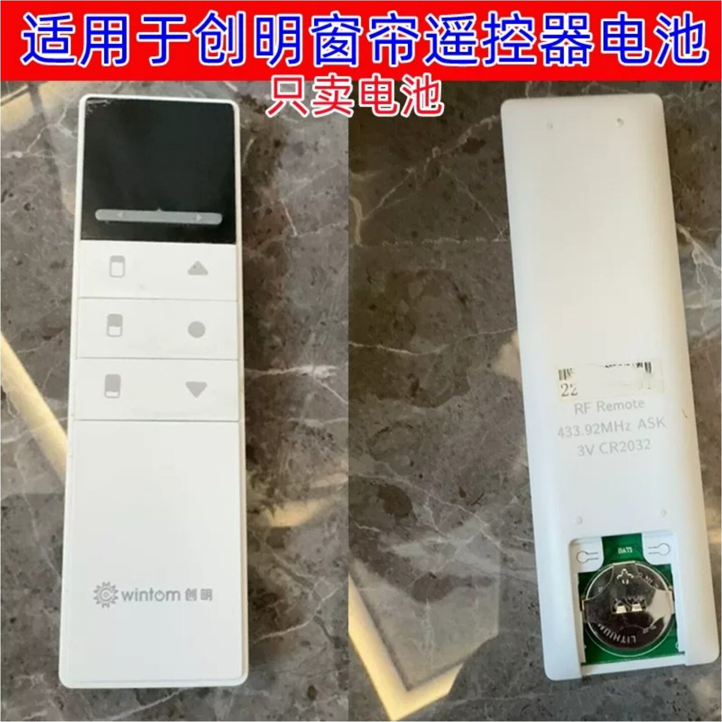 CR20323V纽扣电池适配窗帘遥控