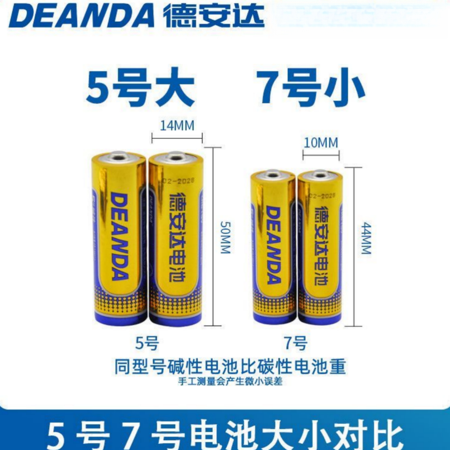 德安达7号碱性干电池耐用遥控器