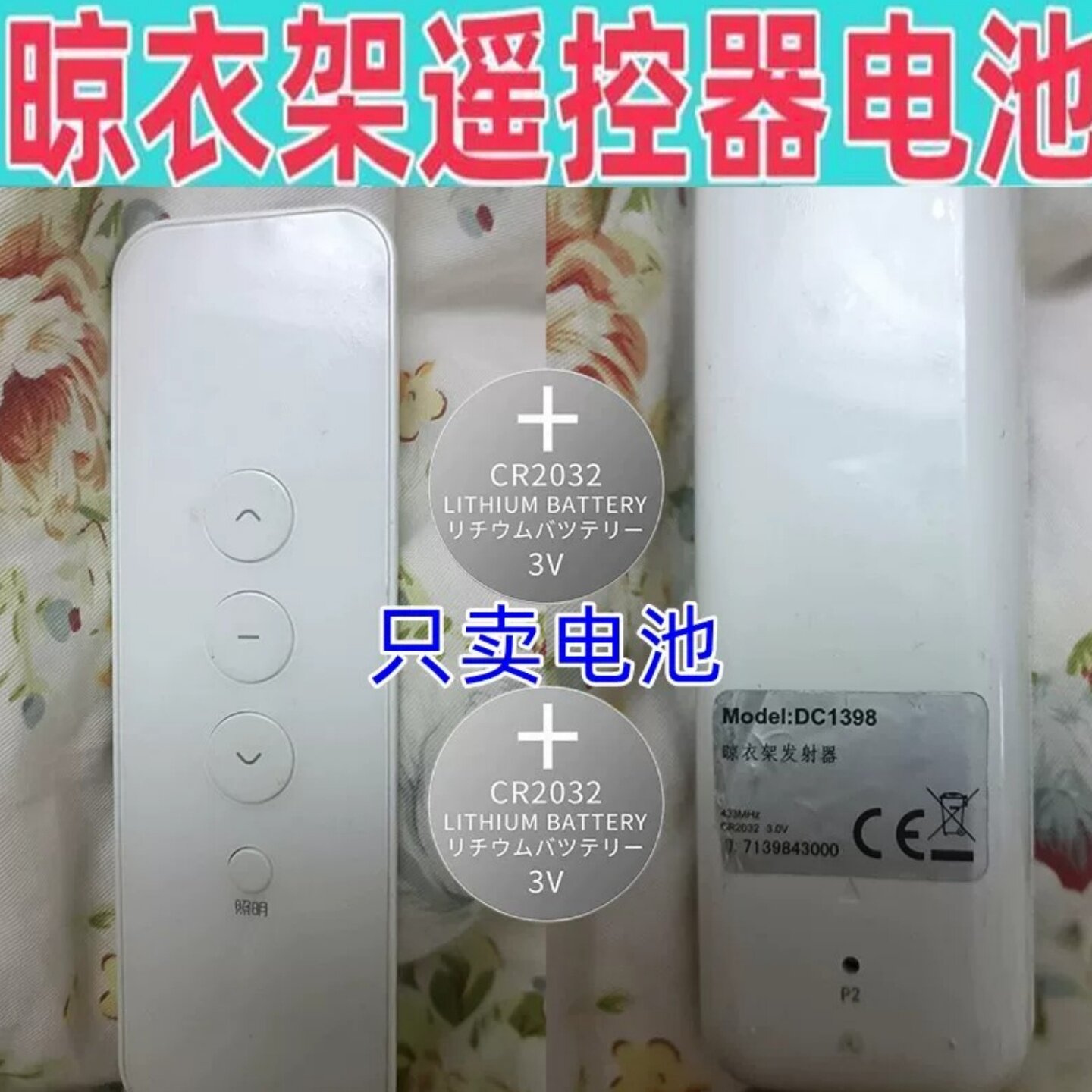 CR2032电池适用荣事达遥控器