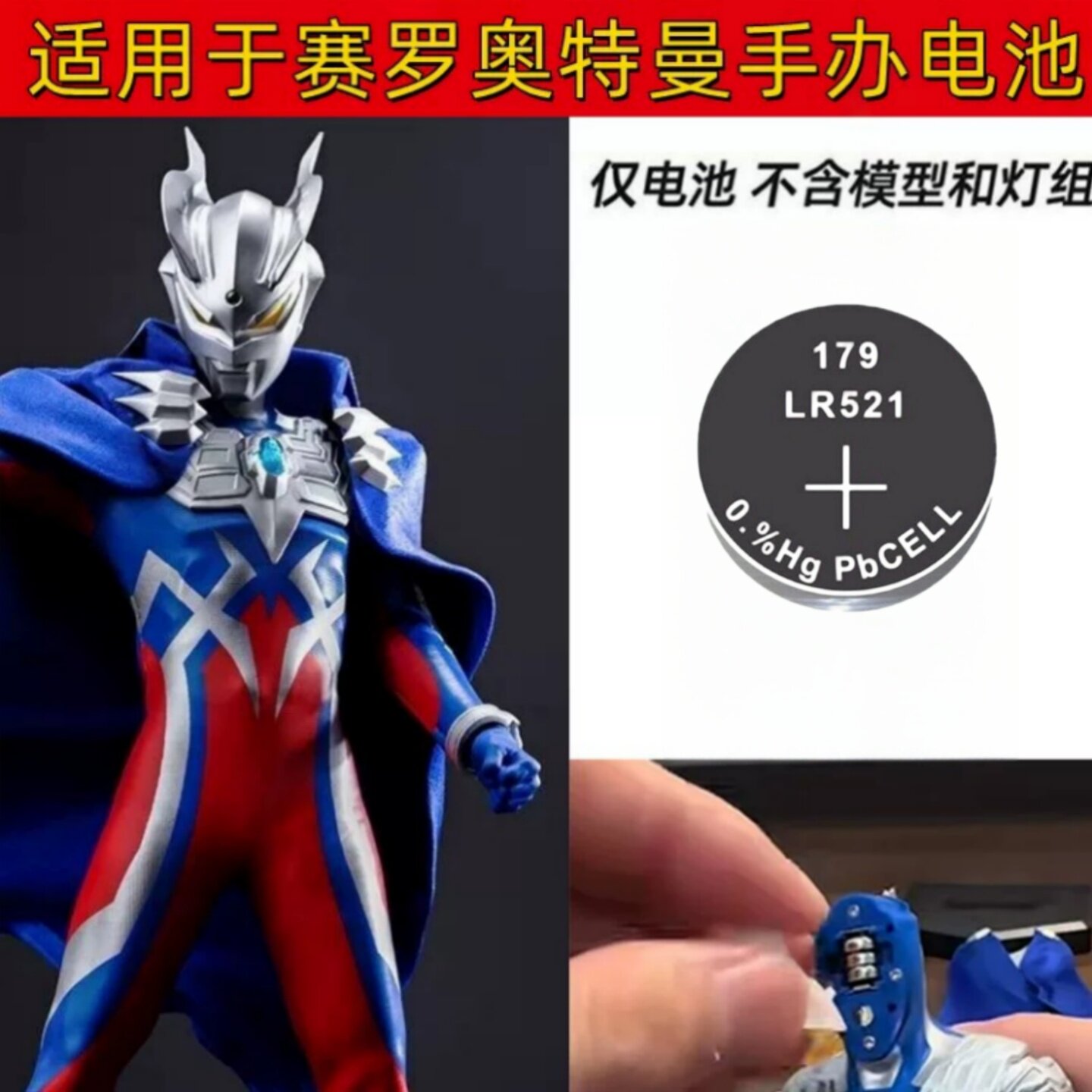 LR521/AG0纽扣电池适用赛罗奥特