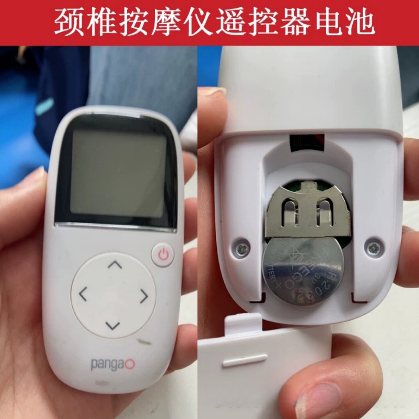 适用pangao攀高颈椎按摩仪器遥控器电池kentro健得龙颈部遥控电池