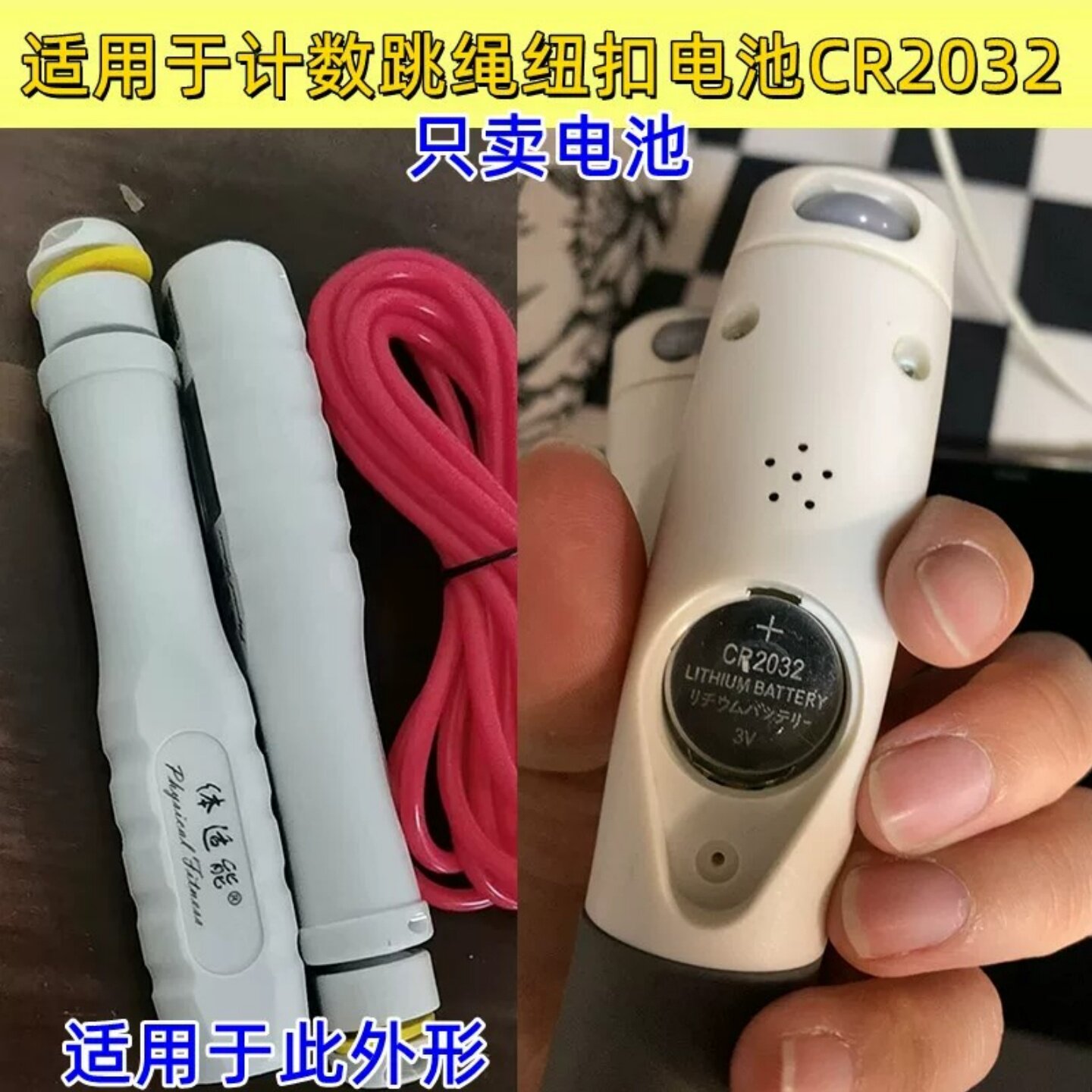 CR20323V纽扣电池跳绳计数