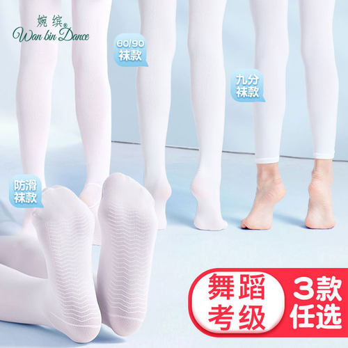 舞蹈袜女童四季练功考级专用打底