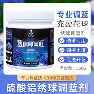 绣球调蓝剂硫酸铝花园艺缓释酸性调色剂船长花园专用土壤酸碱调节