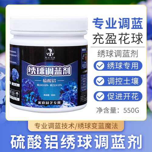 绣球调蓝剂硫酸铝花园艺缓释酸性调色剂船长花园专用土壤酸碱调节