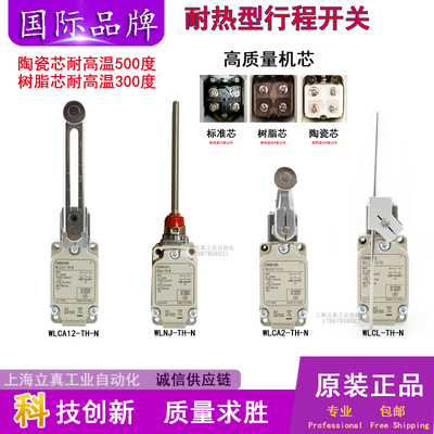 欧姆品牌耐高温行程开关WLCA12-TH-NWLNJ-TH-N500度陶瓷芯