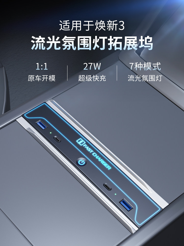 适用于特斯拉焕新版Model3动态流光氛围灯拓展器转接头车载拓展坞