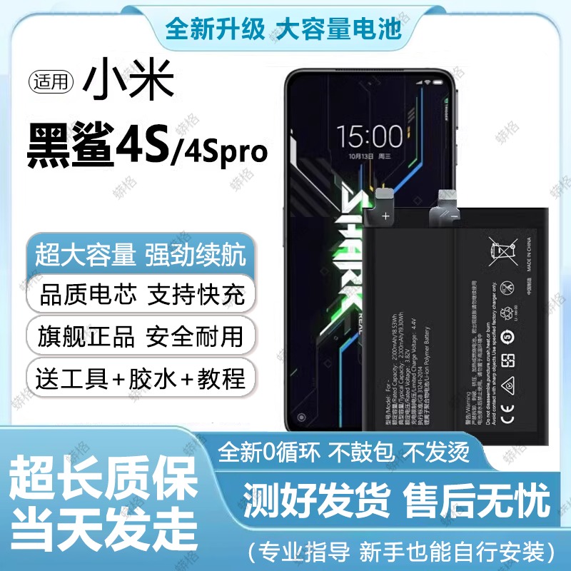 适用黑鲨4spro电池原装4S手机大容量电板KSR-A0/H0原厂正品BS08FA