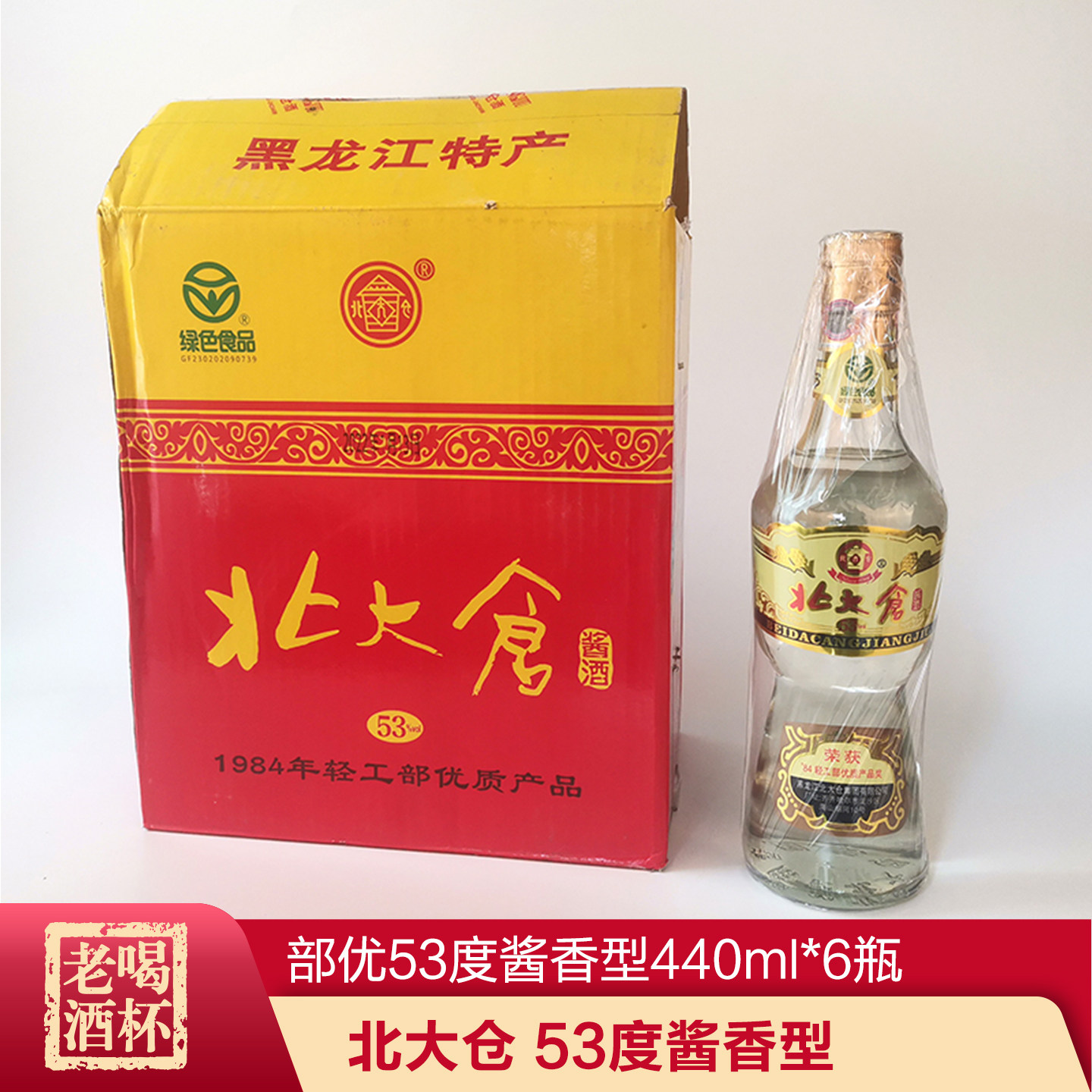 北大仓53度酱香型 部优53度酱香型440ml*6瓶箱装光瓶白酒绿色食品