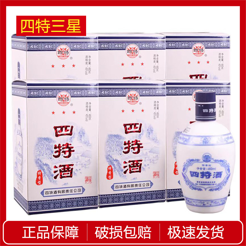整箱 四特三星45度460ml*6 特香型白酒 江西四特礼盒