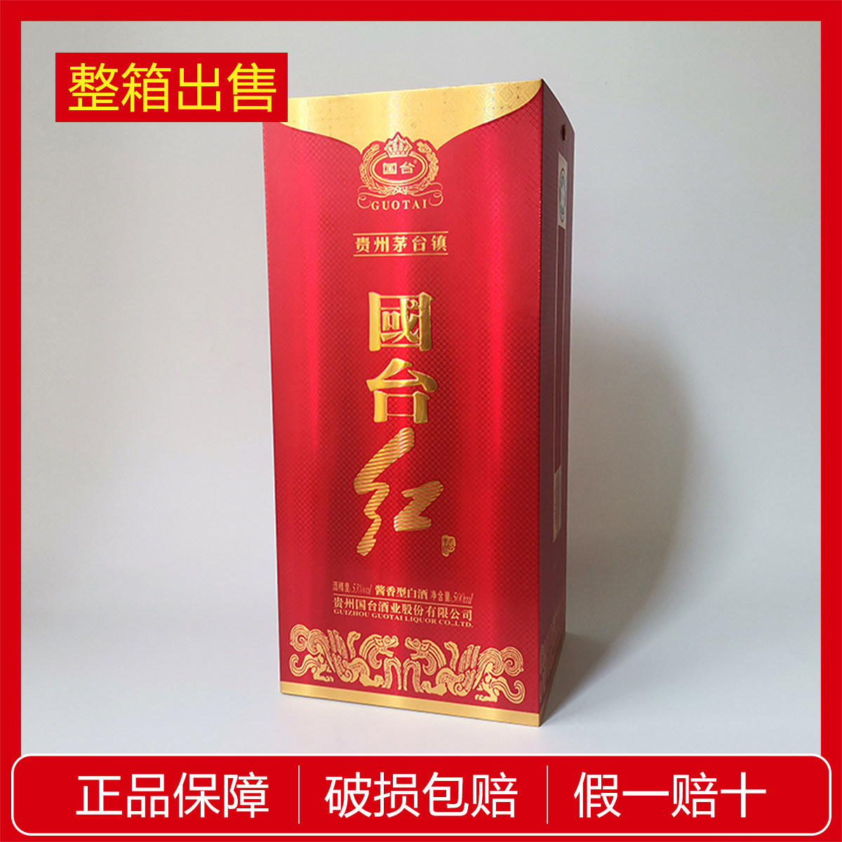 贵州国台红2021年版 53度500ml*6 酱香型陈年老酒 礼盒装