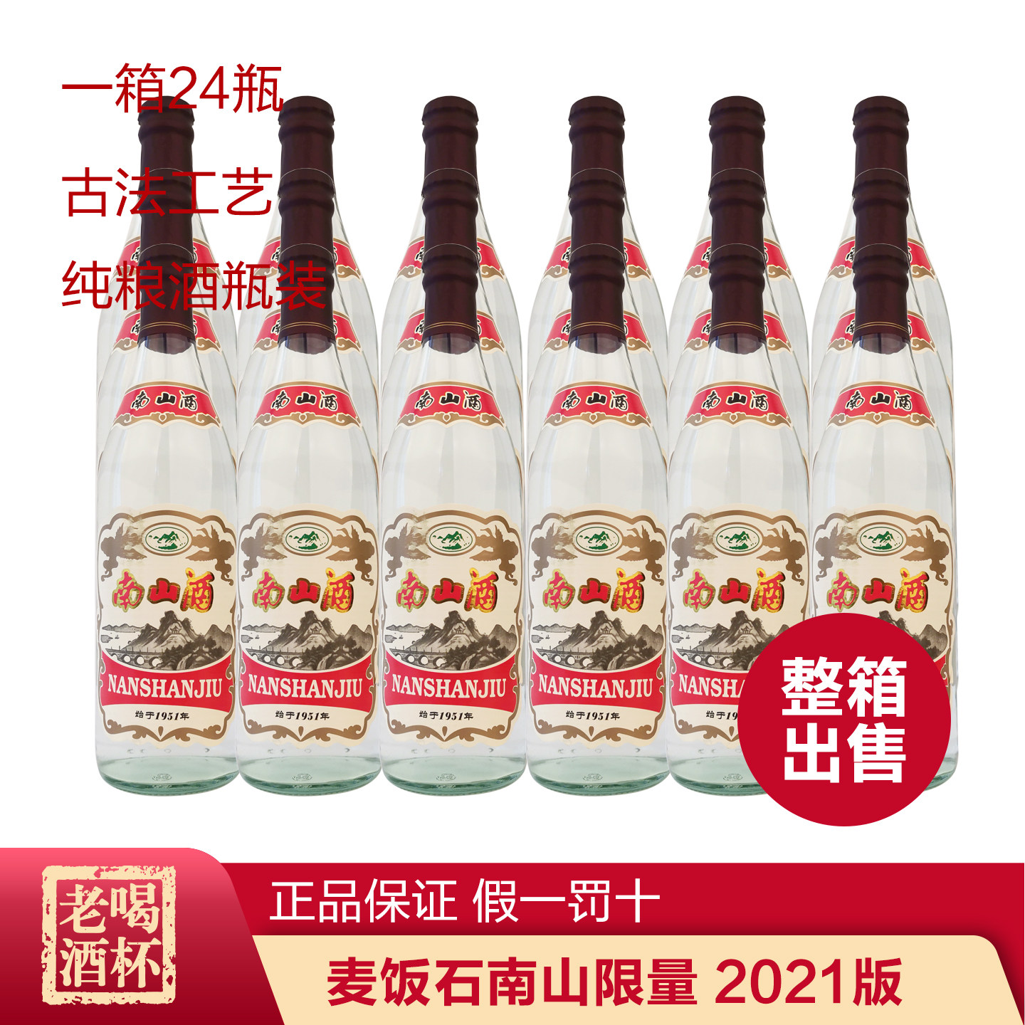 江西信丰恒隆麦饭石南山限量 2021版 500ml*24古法工艺纯粮酒瓶装