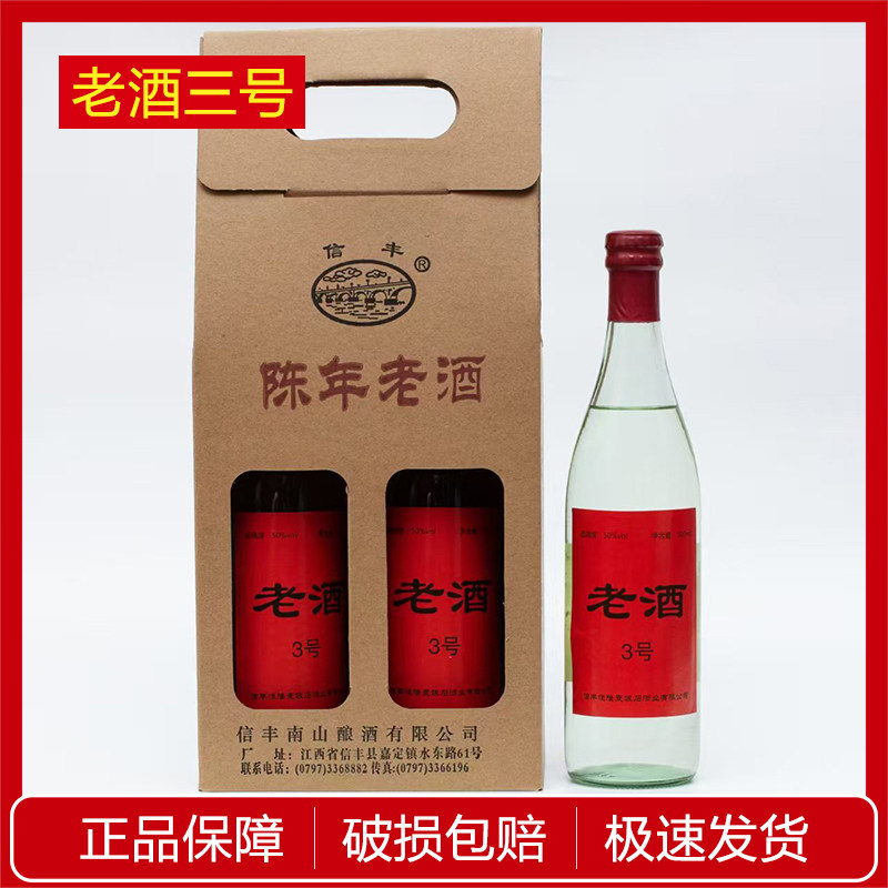 单瓶江西信丰恒隆麦饭石地方特色酒 老酒三号500ml*1纯粮优质酒