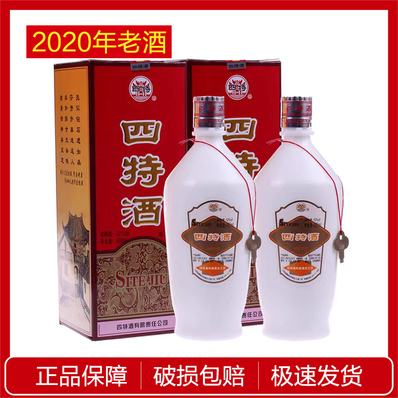 2020年陈年老酒 四特瓷瓶52度460ml*2 特香型白酒 江西四特礼盒