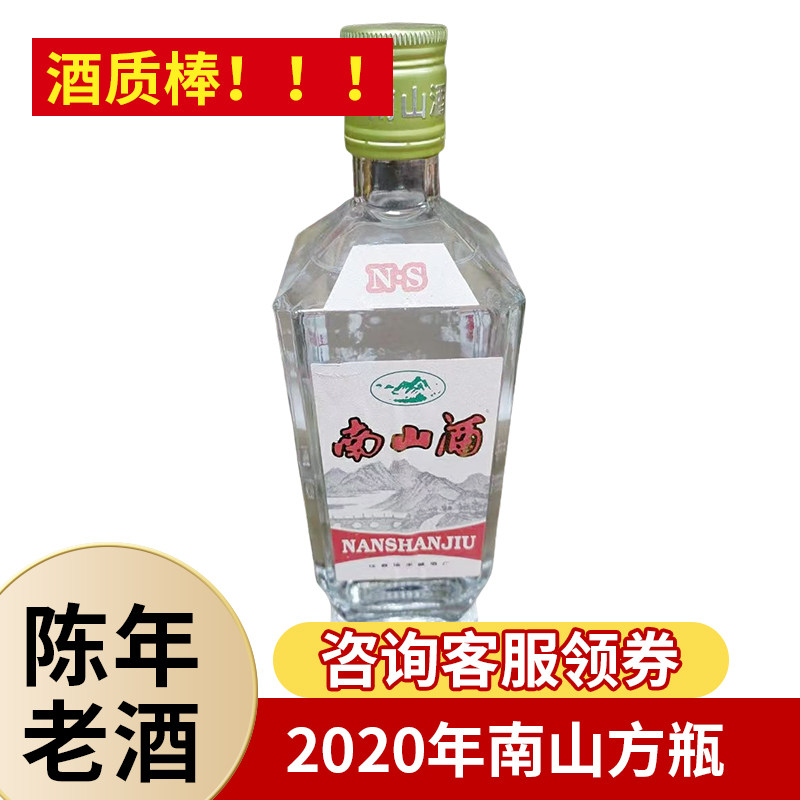 单瓶2020年江西赣州信丰精品复古南山酒500ml*1瓶50度纯粮酒瓶装