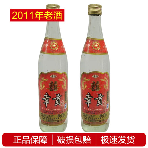 两瓶2011年章贡经典瓶 陈年老酒章贡王酒50度500×2赣州特产瓶装