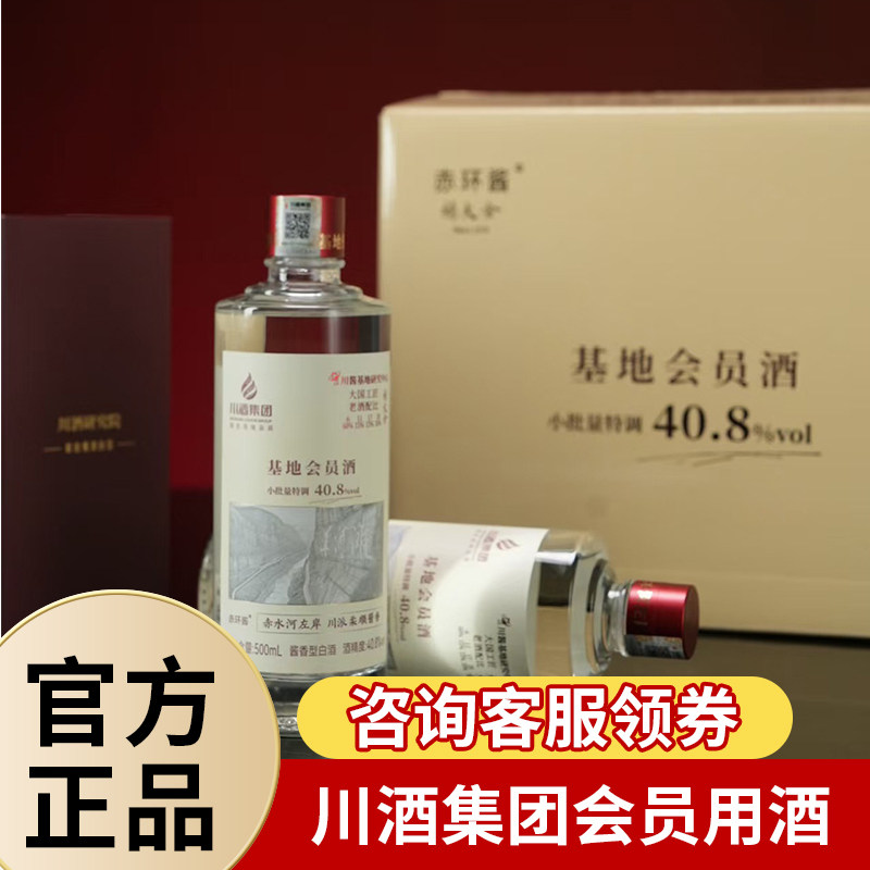 川酒集团赤环基地会员用酒40.8度500ml 酱香型白酒 瓶装国企出品