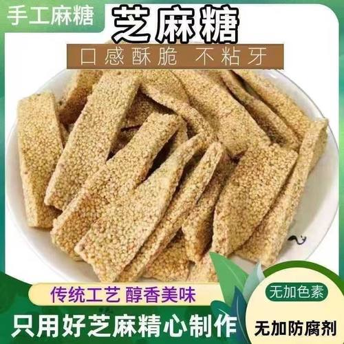 芝麻酥糖麻糖片小米酥年货零食