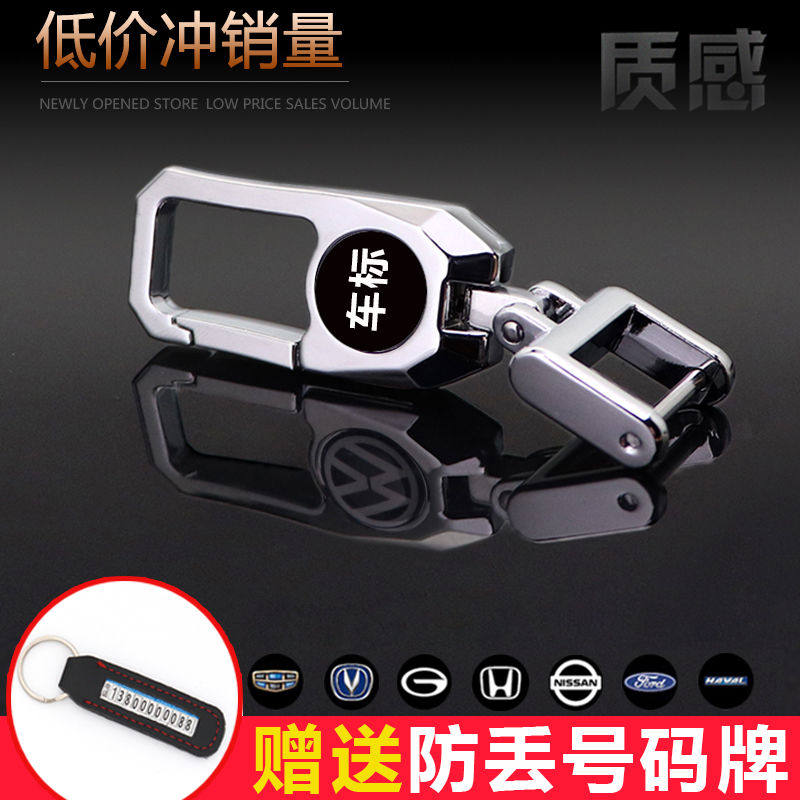 汽车钥匙扣大众丰田本田男士腰挂钥匙链日产现代吉利宝骏钥匙扣环|ruв категории фестиваль товаров/подарок, творческие подарки, брелок - от Buy2taobao.com для оказания профессиональной услуги покупки агента Taobao
