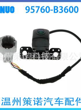 95760B3600 95760-B3600适用于2017现代名图 后视倒车车载摄像头