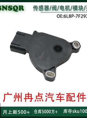 6L8P-7F293-AA适用福特翼虎/老蒙迪欧01-07马自达 变速箱档位开关