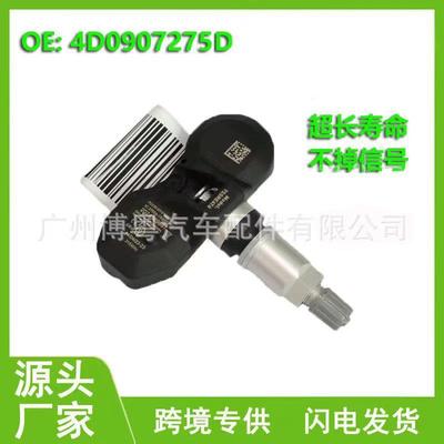 4D0907275D适用于奥迪A6A8大众保时捷汽车胎压监测器胎压传感器