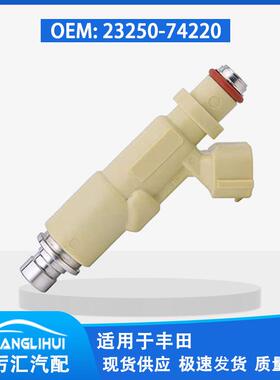 适用于丰田 喷油嘴 喷油器 23250-74220 23209-74220