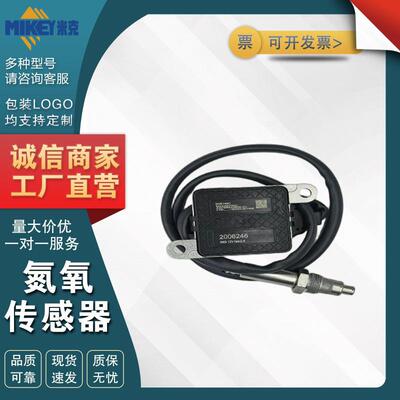 2006246 5WK96759C 适合 DAF 卡车 氮氧NOx传感器