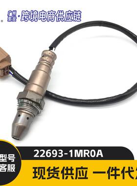 适用于日产 空燃比传感器 氧传感器 22693-1MR0A 226931MR0A