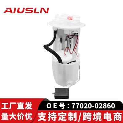 适配丰田卡罗拉雷凌汽车配件汽油泵总成77020-02860 77020-21170