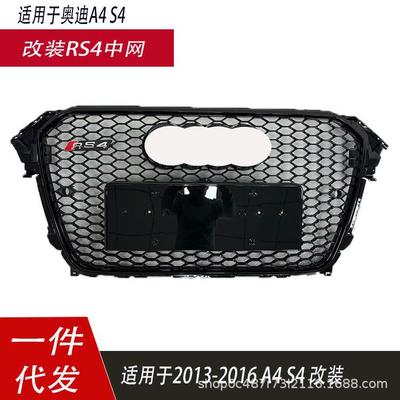 适用于奥迪RS4中网A4L改装中网131415款A4L前杠格栅A4B8PARS4格栅