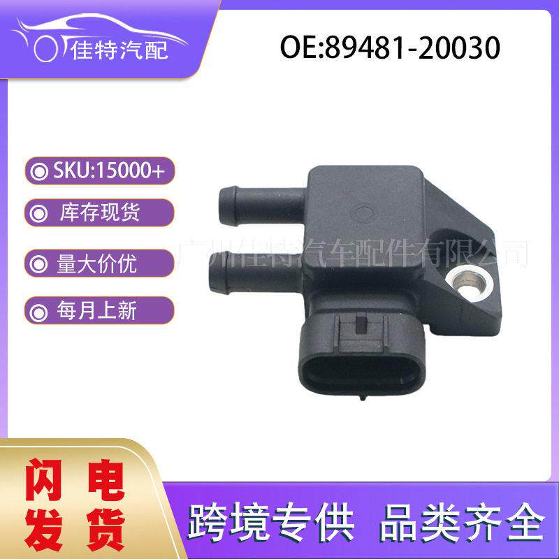 89481-20030适用于丰田兰德酷路泽07-21汽车配件压差传感器